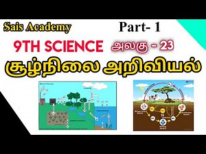 9th Science | சூழ்நிலை அறிவியல் | Sais Academy