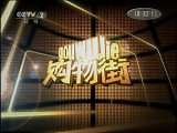 购物街 2011年 第2期 2011-01-09