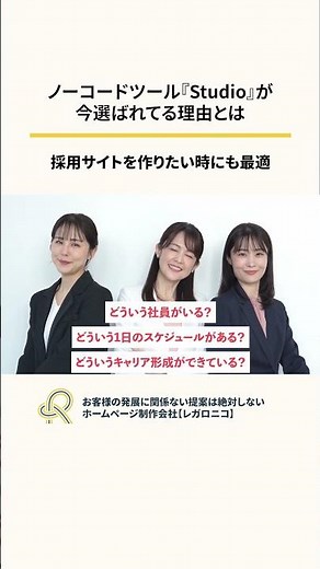 【完全解説】ノーコードWeb制作ツール「Studio」でホームページを作成するべき大きな理由#shorts