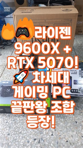🎮 Ryzen 9600X + RTX 5070! 🚀 The ultimate next-generation gaming PC combination! #GamingPC #Highes...