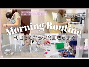 バタバタな朝の様子🌷26歳2児ママ☺️⭐️【モーニングルーティン☀️】