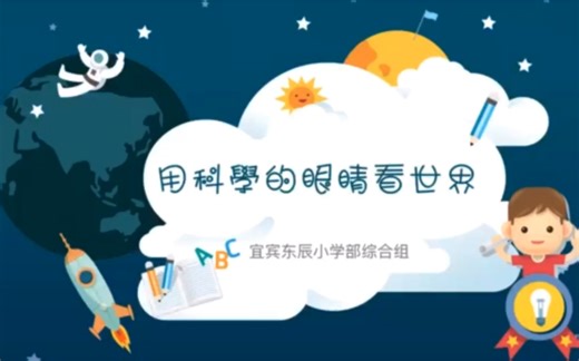 科学课【物体在水中是沉还是浮】