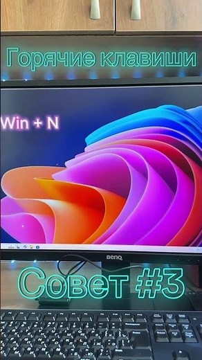 Лучшие советы по Windows 11. Горячие клавиши. #kompfishki #windows11tips #windows11tricks #windows11