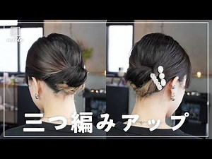 Perfect for Work or Polished Looks! An Updo Hairstyle Using a Braid!