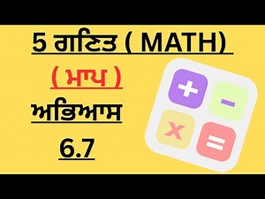 5th CLASS MATH ( EX. 6.7 ) EASY SOLVED