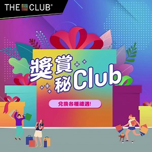7.8K views · 29 reactions | 【有 Club積分點用好？教你輕鬆兌換 The Club...