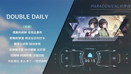 【Paradoxical双界诗】OP1丨完整版