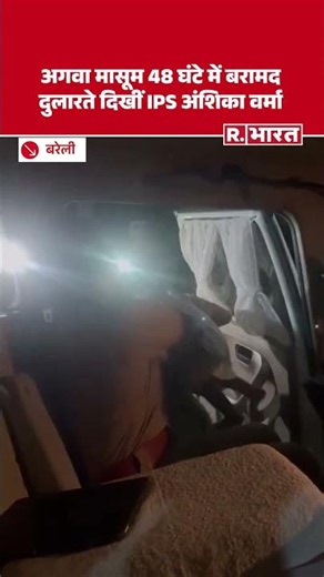 Bareilly: Brave IPS Anshika Verma’s 'Operation Rishabh' a success, her maternal side shines throu...