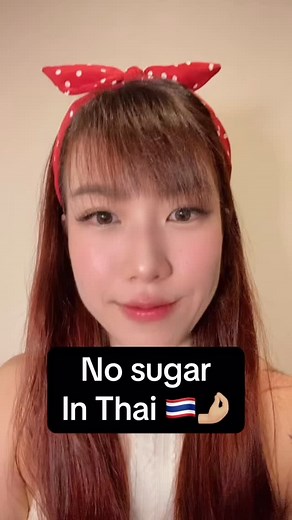 1.3K views · 1.2K reactions | No sugar in Thai  #thaifood #learnthai #learnthaionline #learnthailanguage #thai | Learn With Me Chiang Mai | Facebook