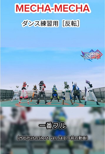 こっちはフルで覚えたい人用 #MechaMecha #めちゃめちゃ #めちゃつえー #にじさんじ #ダンス動画 #反転 #練習用