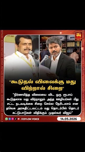 பாட்டிலுக்கு 10.ரூபா எடுத்தால் சிறை செல்வீர்கள் முதல்வர் விஜய்" 🔥🔥🔥 #tvk #vijay #breakingnews