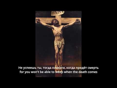 Sinful Soul - Душа моя прегрешная - Russian Orthodox Chant (English and Russian Subtitles)