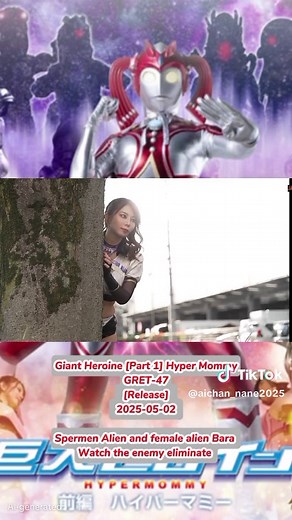 🔗👩Giant Heroine [Part 1] Hyper Mommy GRET-47 [Release] 2025-05-02 《巨大ヒロイン 前編 ハイパーマミー》Spermen Alien,female alien Bara Watch the enemy eliminate 🔗👩 #ギガ特撮ヒロリン #巨大ヒロイン #稲森美優 #月島さくら #宇那月、#gigatokusatsuheroine #giantheroine #miyuuinamori #sakuratsukishima #unatsuki