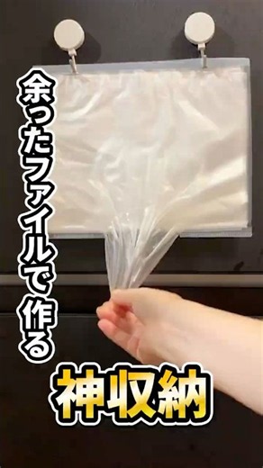 [Easy DIY] Plastic Folder Storage Hack! Simple Life Hacks #shorts