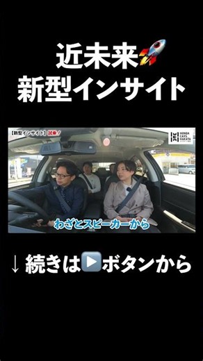 Test Driving the Insight Felt Like Entering Another Dimension #HondaCarsHakata #automobile #ev
