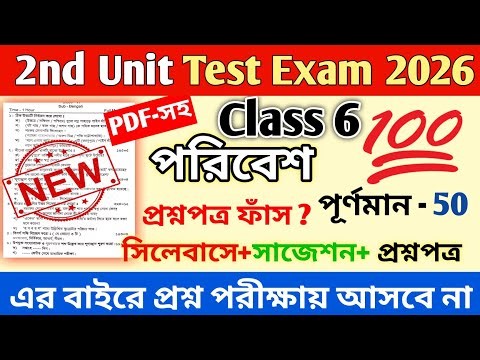 Class 6 Poribesh 2nd Unit Test Question Paper 2026 || Class 6 Poribesh 2nd Unit Test 2026