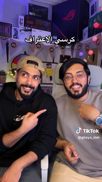 عائلة غايه (@ghaya_mm) - تحدي كرسي الاعتراف بين رواف ومالك