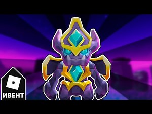 [ИВЕНТ] Как Получить КРИСТАЛЬНОГО КОМПАНЬОНА в Island of Move | Роблокс