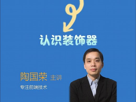 TypeScript开发之——实战73 认识装饰器
