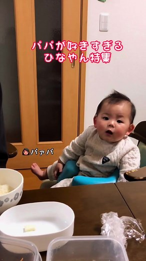にひーっ！の笑顔にパパへの愛溢れる #ママリ #家族を話そう #子どものいる暮らし #ママ #男の子ママ #女の子ママ #赤ちゃんのいる生活 #実況中継 #平和な日常 @hinayan.0414 さん、ありがとうございました♡