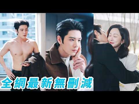 她當年親手甩掉最純愛的少年，5年後他成了咳嗽一聲就讓整個帝都聞風喪膽的存在，對所有女人不感興趣，卻唯獨追著她咬耳低語「能不能別甩我了？我只想做你的狗！」#张志伟 #迟宁宁#甜宠