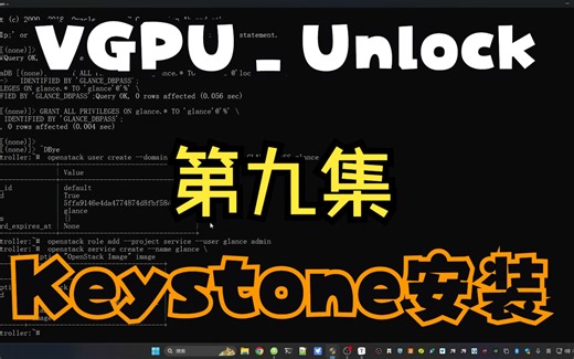 第九集-Keystone安装