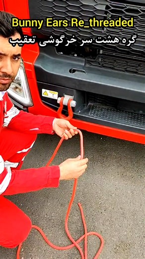 Bunny Ears Re-threaded Figure-eight bunny ears knot Rope access training Rappelling training Firefighting training Fire behavior analysis training Breathing apparatus and search & rescue in fire | Raj Panwar osho