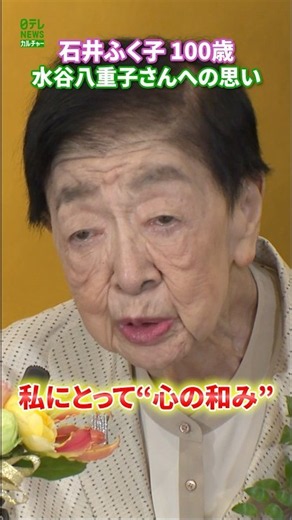 [Fukuko Ishii] Thoughts on Yaeko Mizutani