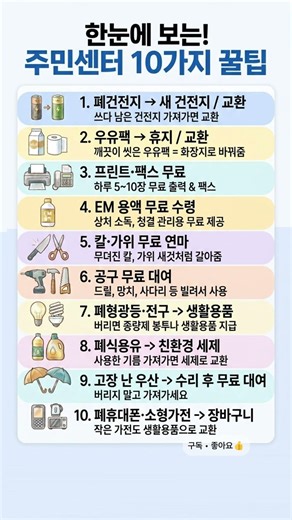 의외로 사람들 90%가 몰라서 못 받는 주민센터 무료혜택 서비스 10 #주민센터혜택 #생활꿀팁 #정부지원