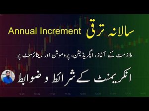 Annual Increment Rules 2026 | Govt Employees Annual Increment Laws Explained