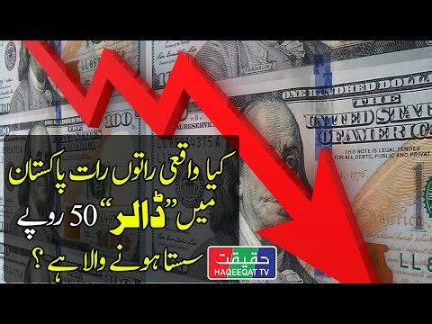 Is the US Dollar Going Down 50 Rupees in Pakistan?