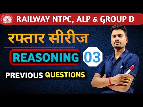 RRB Group D Reasoning Class 2025 | Group D Reasoning Practice Set 01 |Group D Reasoning MCQs