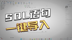 navicat连接数据库后如何创建数据库和执行sql语句