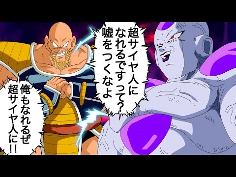 【アニメ】フリーザ VS ナッパ（超サイヤ人）