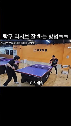 탁구 리시브 잘 하는 방법 ㅋㅋㅋ