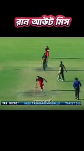 Run out miss 😱🏏😂 #reels #cricket #funny #comedy #trending #virals #videos #Amazing #funnyvideo #viralreelsfb #funnyreels #হেলালভাই | হেলাল ভাই