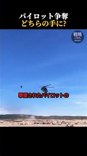 パイロット争奪どちらの手に?