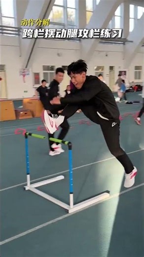 Daily training hurdling movement breakdown#Sports#Beijing Sport University#Teacher Sha