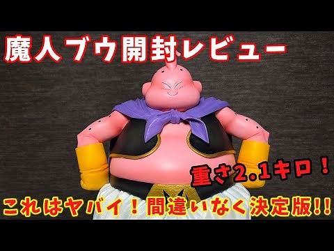 【一番くじ】サイズも重さも規格外！魔人ブウの決定版ついに爆誕！！最高造形のMASTERLISE 魔人ブウを開封レビュー！【ドラゴンボールVSオムニバスウルトラ】