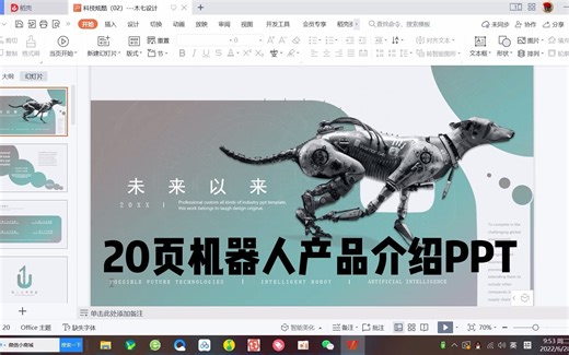 20页机器人产品介绍PPT#机器人介绍PPT #科技感ppt #PPT模板