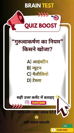 GK Question: Law of Gravity