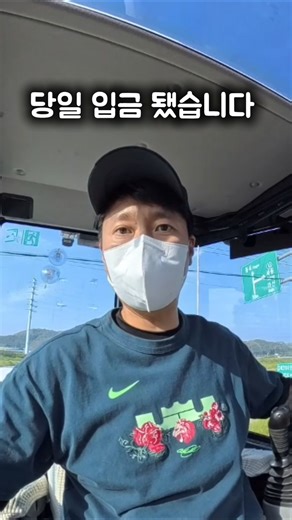 국민신문고 민원넣고 당일 입금됐습니다 #미니포크레인 #노가다 #포크레인 #현장 #일상