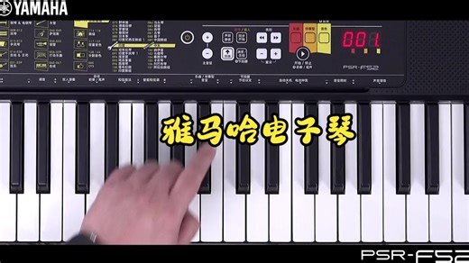 Yamaha雅马哈电子琴入门款psr-f52功能学习视频：使用节拍器