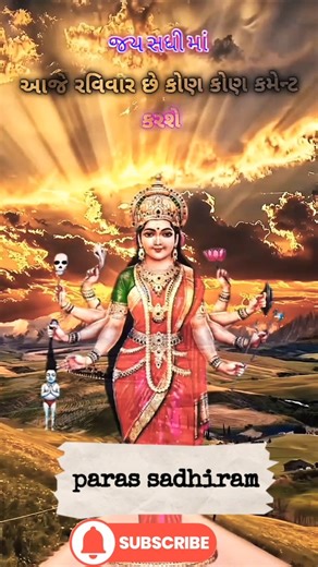 સધી માં ના આલાપ સ્ટેટ્સ 🙏🙏 // Sadhi ma new status // #status #shorts #sadhimaa #sikotar #aalap #maa