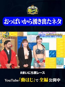 爆乳パンチとは？ #神速49秒 #お笑い #エロリズム #思春期 #男子 #最速 #まい賞 #おすすめバラエティ #49秒グランプリ #shorts 地上波切り抜きはこちら👉 @mainichi_os