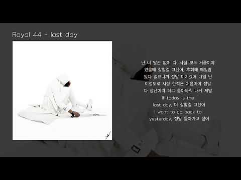 Royal 44 - last day (가사)
