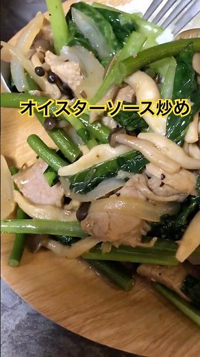 お箸が止まらない！豚肉とニンニクの芽のオイスターソース炒め