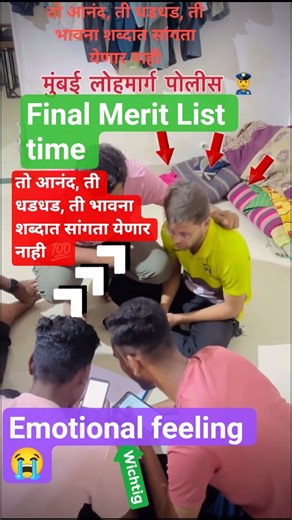 👉 मुंबई लोहमार्ग पोलीस 🚔 Final Merit मध्ये नाव लागलं! 😭❤️ मित्रांसमोरच भावनिक क्षण #meritlist