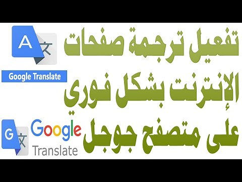 Run Google Translate instant translation for web pages and websites.