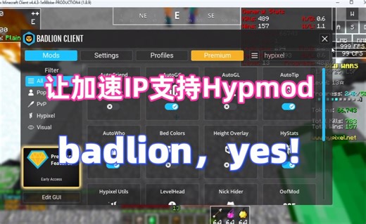 一招教会！让你的badlion用加速IP时也能使用MOD！